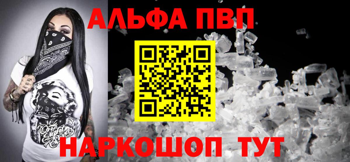 Черняховск  Alpha-PVP кристаллы  Alpha-PVP мука  Вход с VPN  A-PVP Crystall 