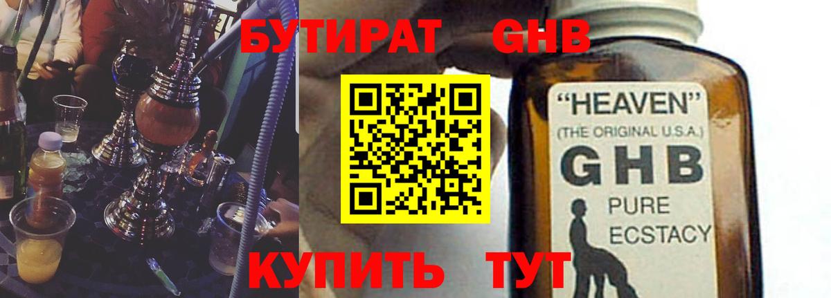 Черняховск  БУТИРАТ бутандиол  Вход с VPN 