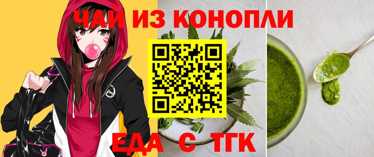 Cannafood конопля  Вход с VPN  Черняховск 