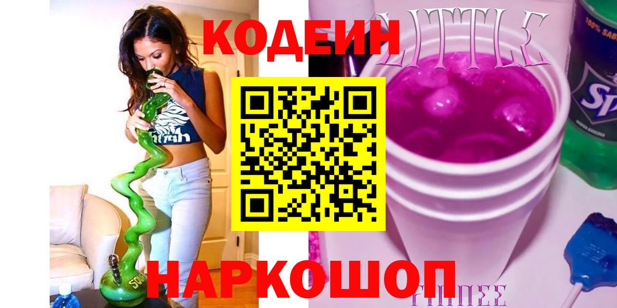 Кодеин напиток Lean (лин)  Кодеиновый сироп Lean напиток Lean (лин)  Черняховск  Вход с VPN 