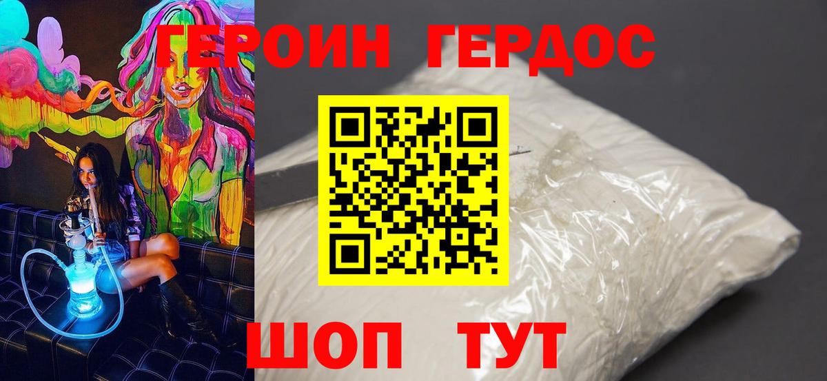 Героин VHQ  Вход с VPN  Черняховск 