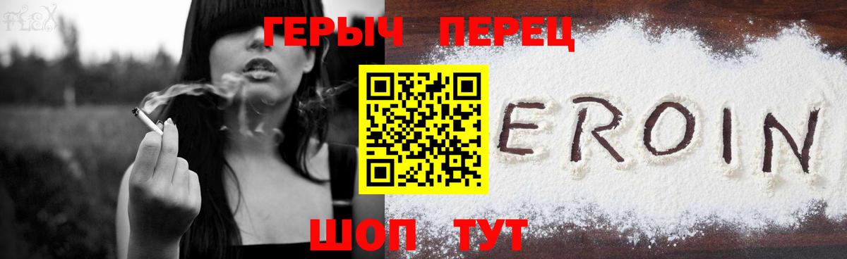 Героин VHQ Черняховск