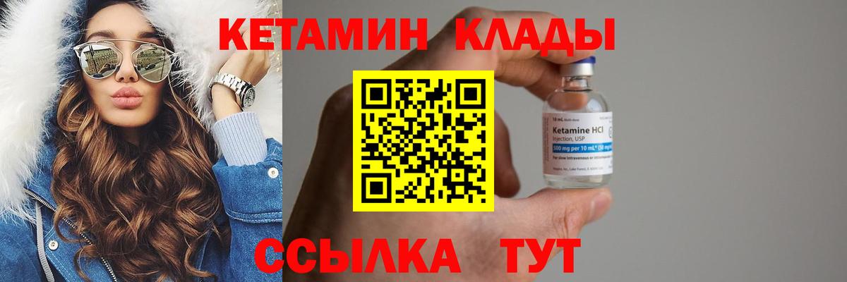 Кетамин ketamine  Вход с VPN  Кетамин VHQ  Черняховск 