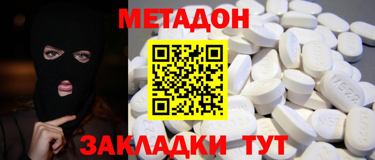 Черняховск  Метадон кристалл  Вход с VPN 