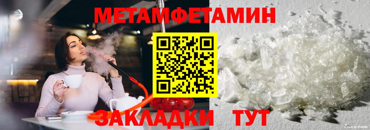 МЕТАМФЕТАМИН мет  Вход с VPN  Черняховск 